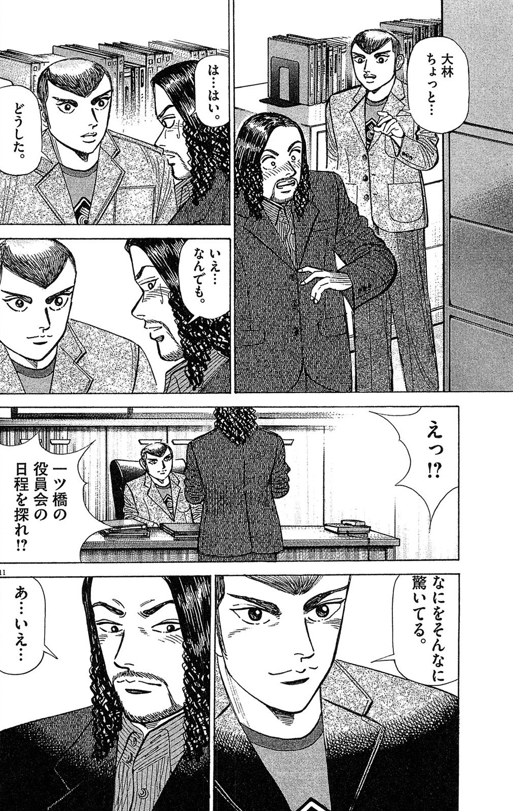 漫画マネーの拳 8巻P158