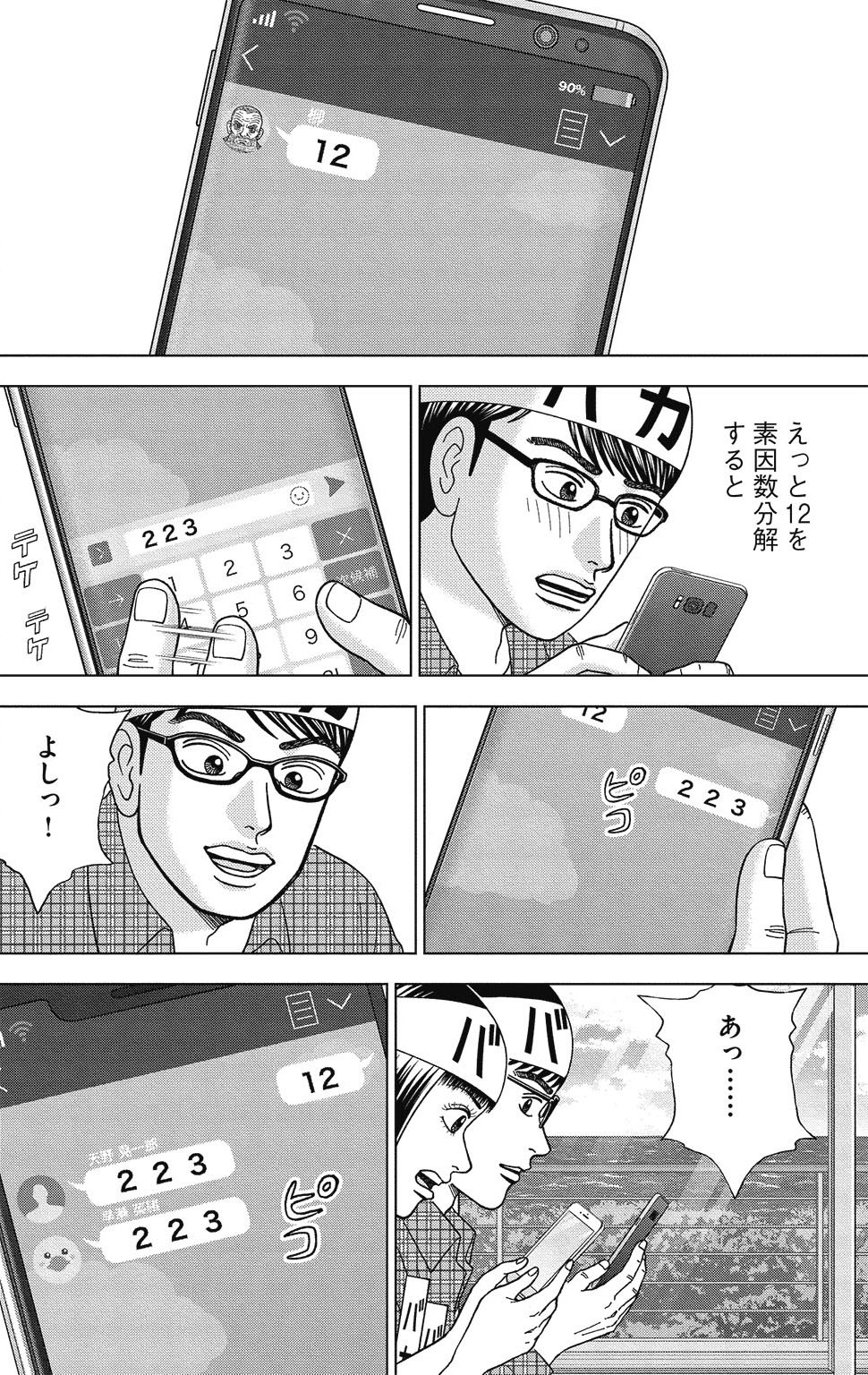 漫画ドラゴン桜2 8巻P154