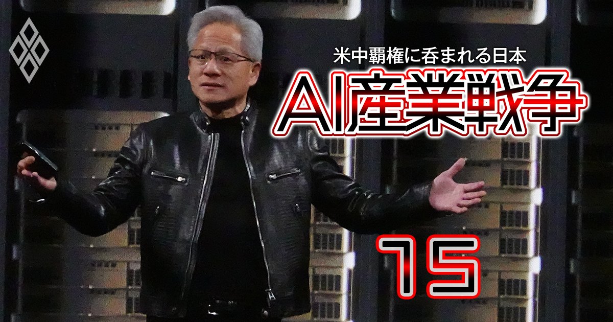 AI産業戦争＃15