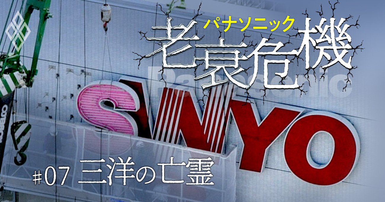 パナソニックの金食い虫「自動車事業」売却の危機、“松下銀行”も今は昔