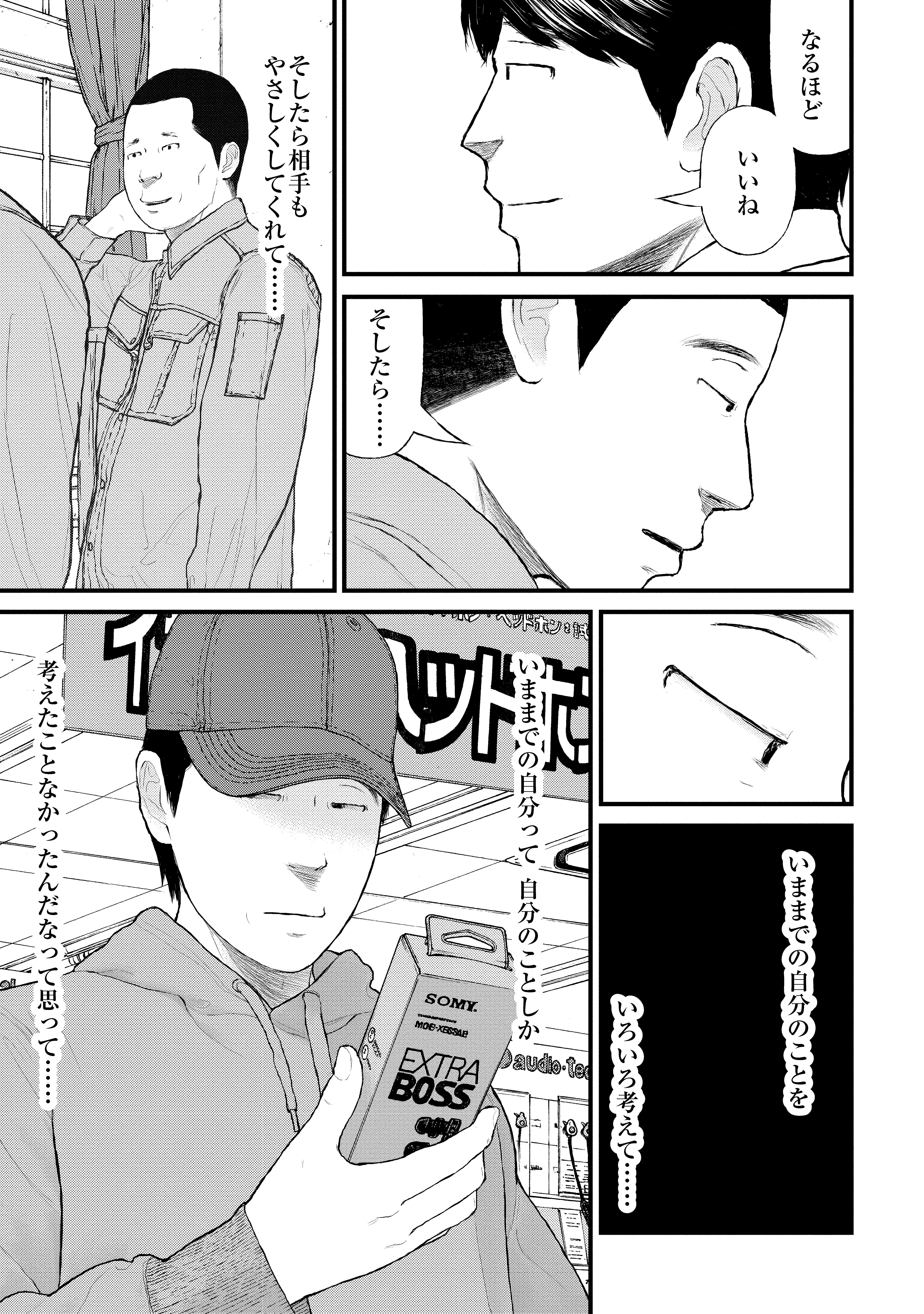 『ケーキの切れない非行少年たち』（c）宮口幸治 鈴木マサカズ／新潮社