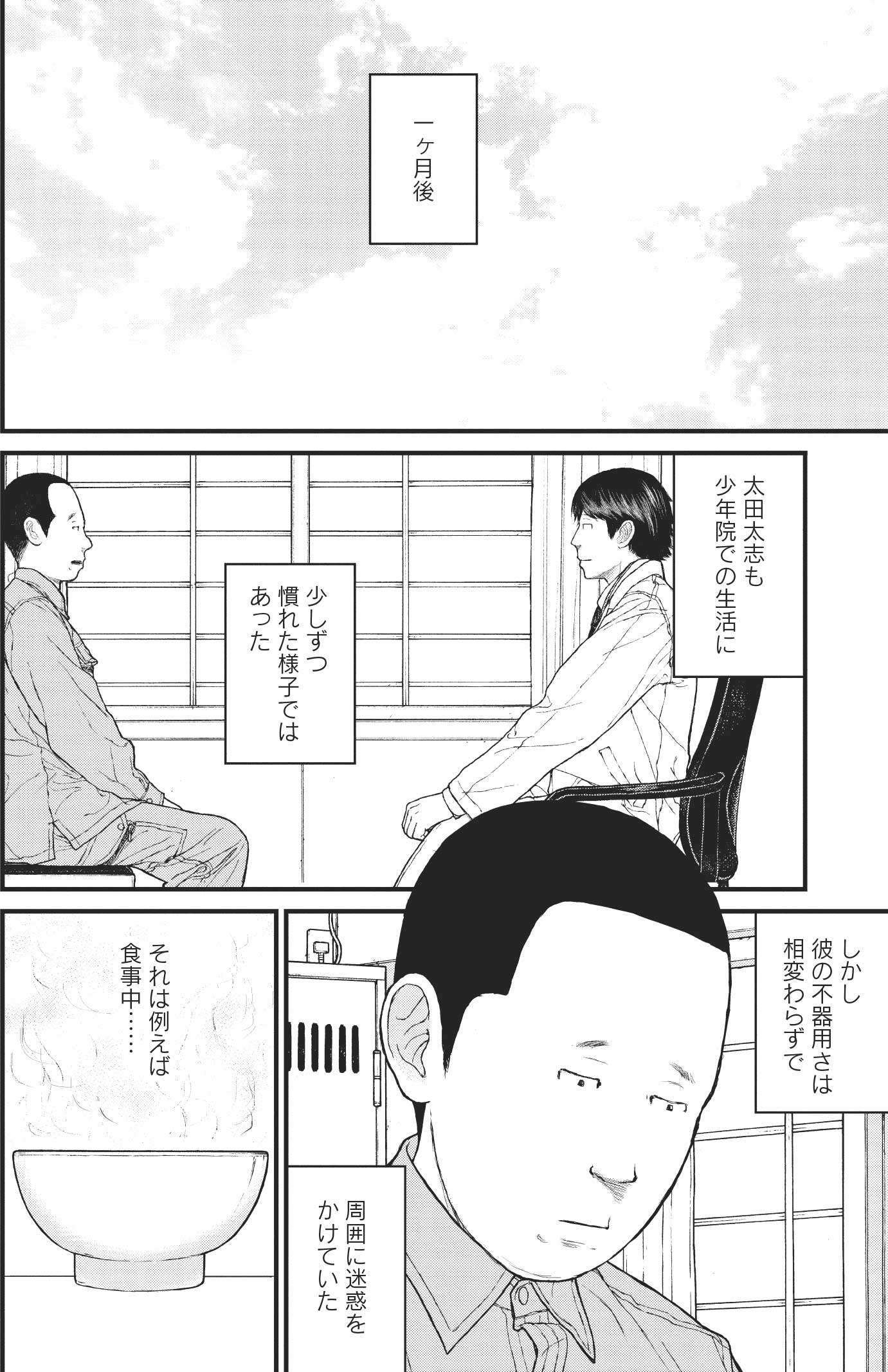 『ケーキの切れない非行少年たち』（c）宮口幸治 鈴木マサカズ／新潮社