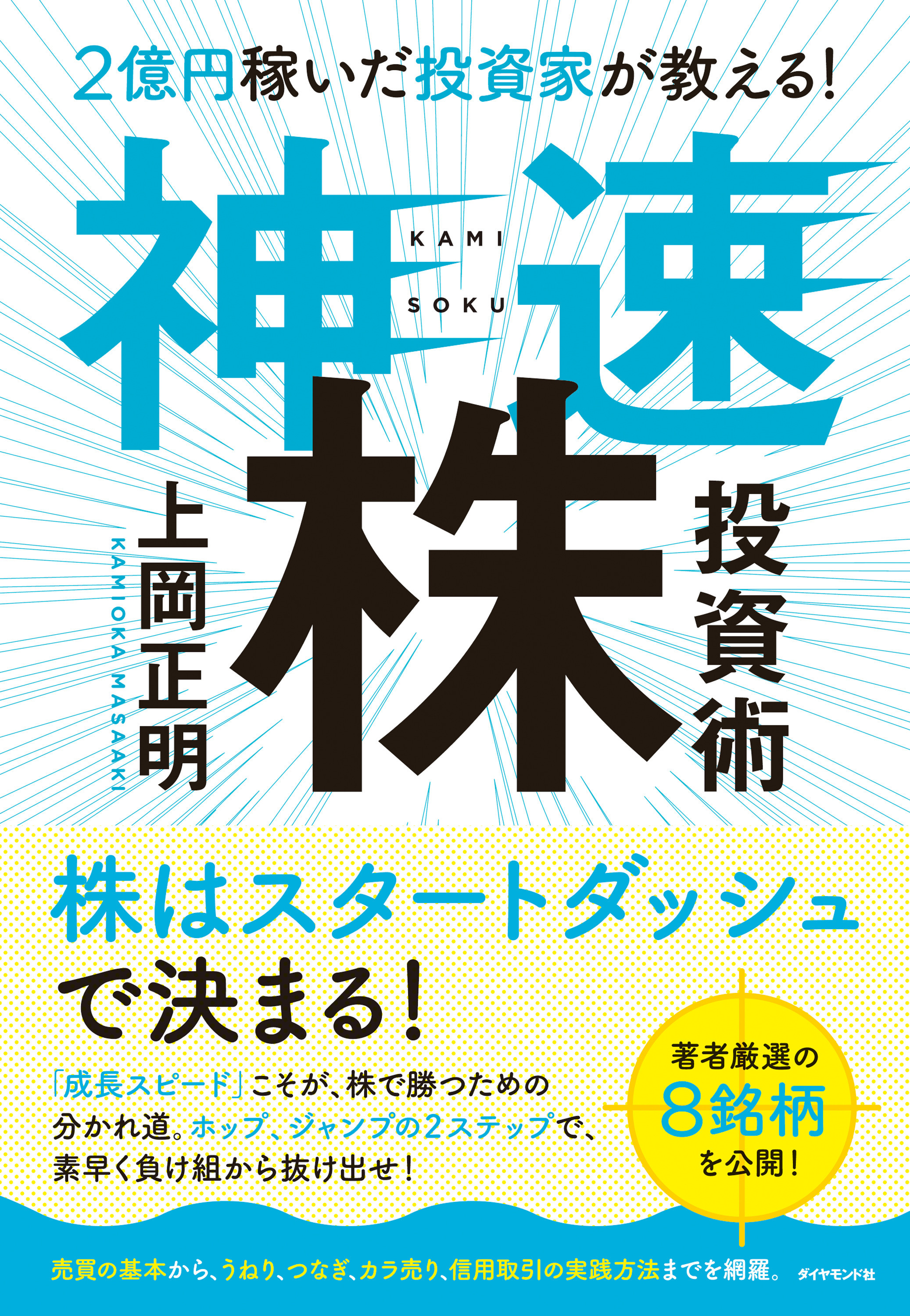 投資家としての成長スピードをあなたは、意識していますか？