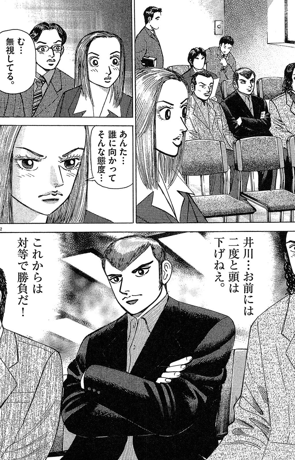 漫画マネーの拳 4巻P114