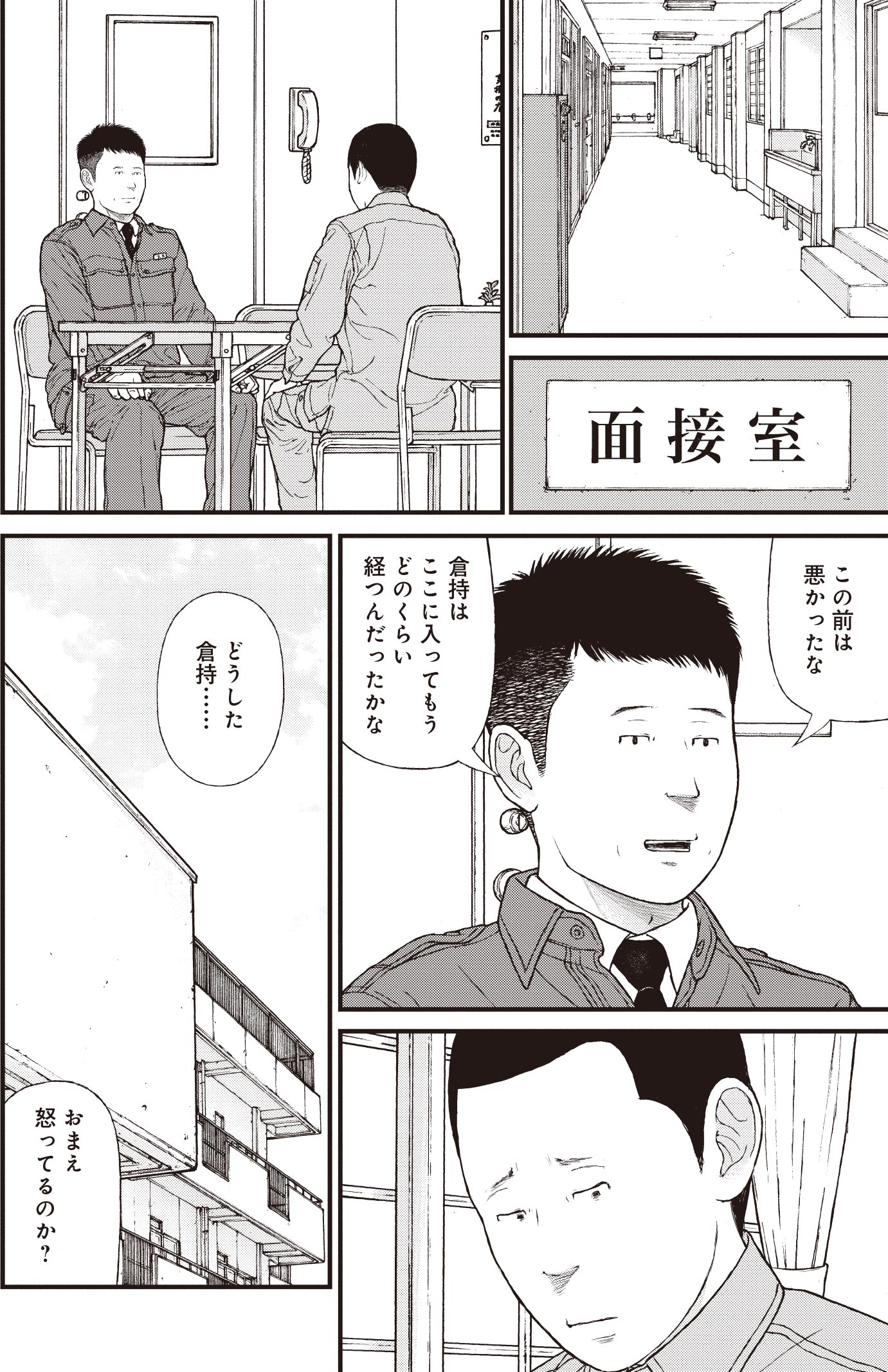 『ケーキの切れない非行少年たち』（c）宮口幸治 鈴木マサカズ／新潮社