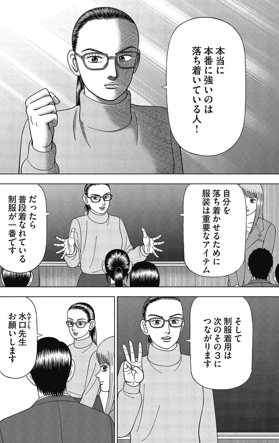 漫画ドラゴン桜2 16巻P76