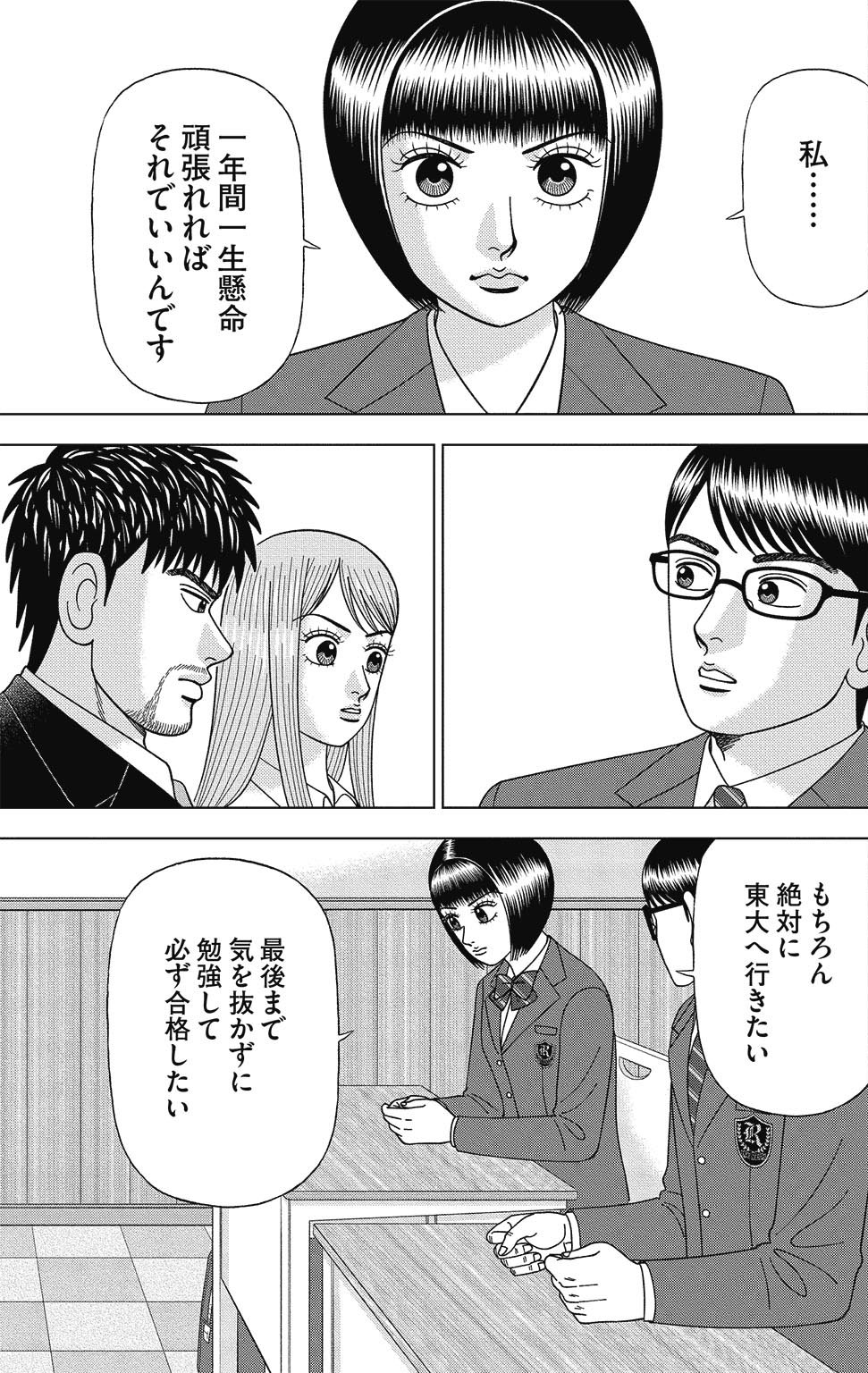 漫画ドラゴン桜2 15巻P25