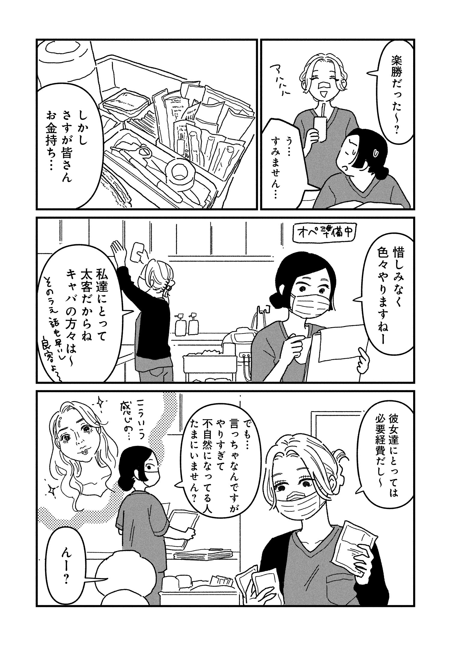 『女の人生に整形って必要ですか？』（c）原案・パチ美、漫画・金子べら／新潮社