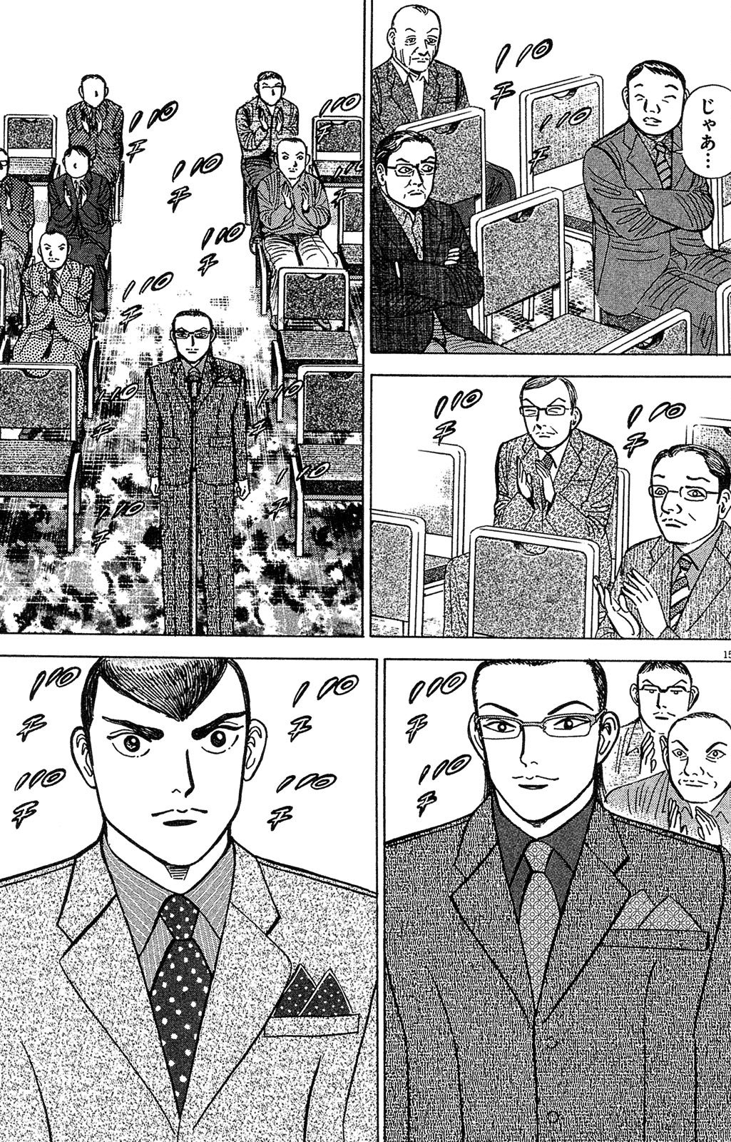 漫画マネーの拳 10巻P43