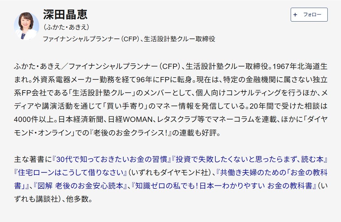 深田晶恵さんプロフィール