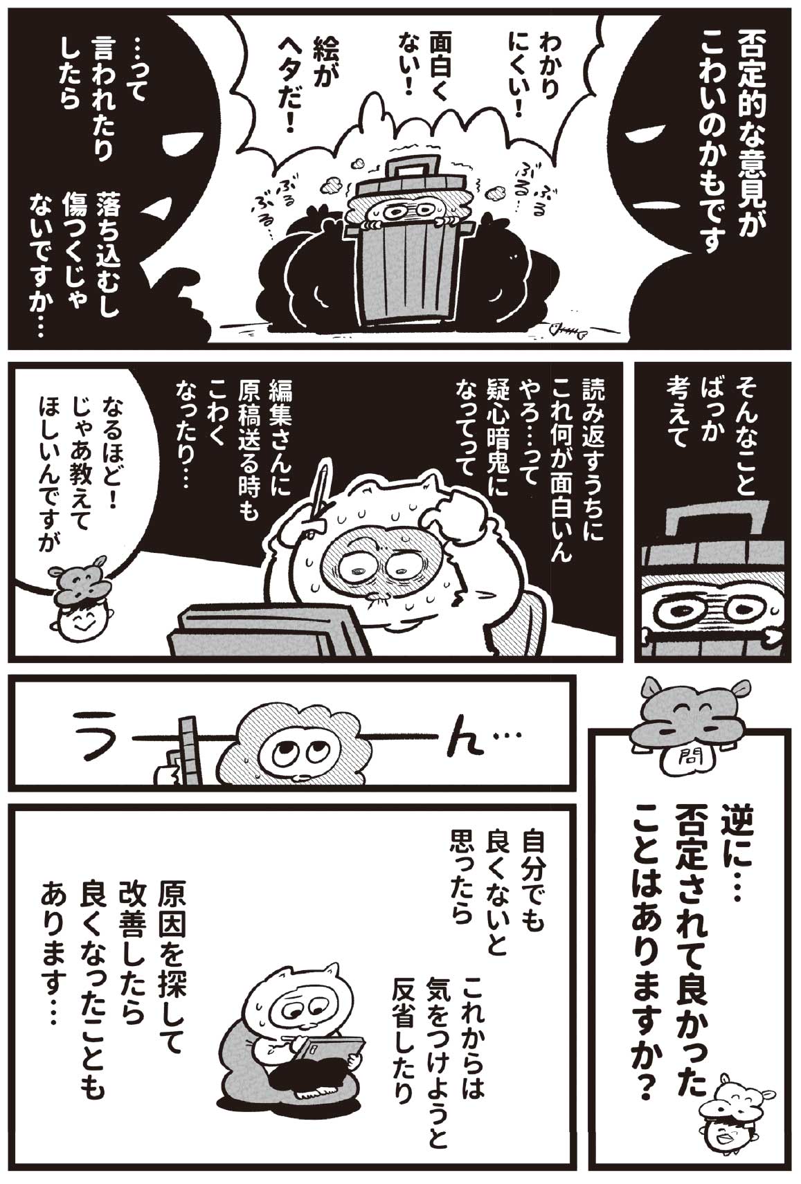 「で、オチは？」崖っぷちマンガ家が「関西人の呪い」から解放された公認心理師のひと言