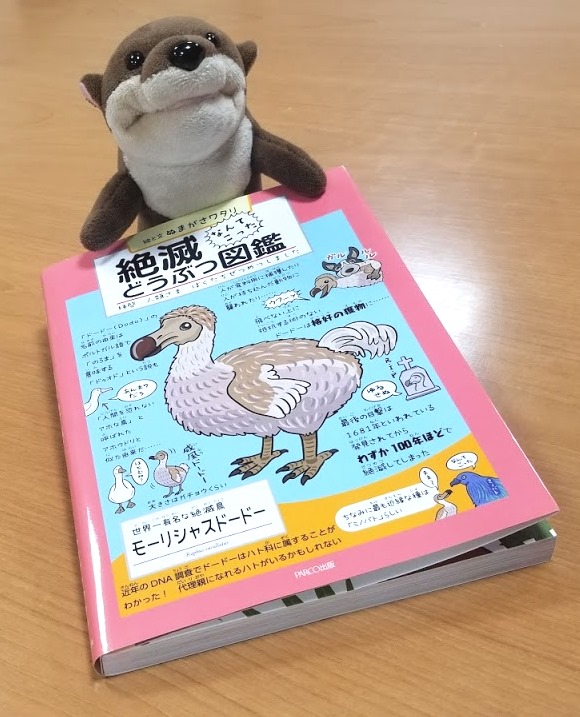 年末年始は、子どもに「絶滅動物の本」を読ませると面白い！