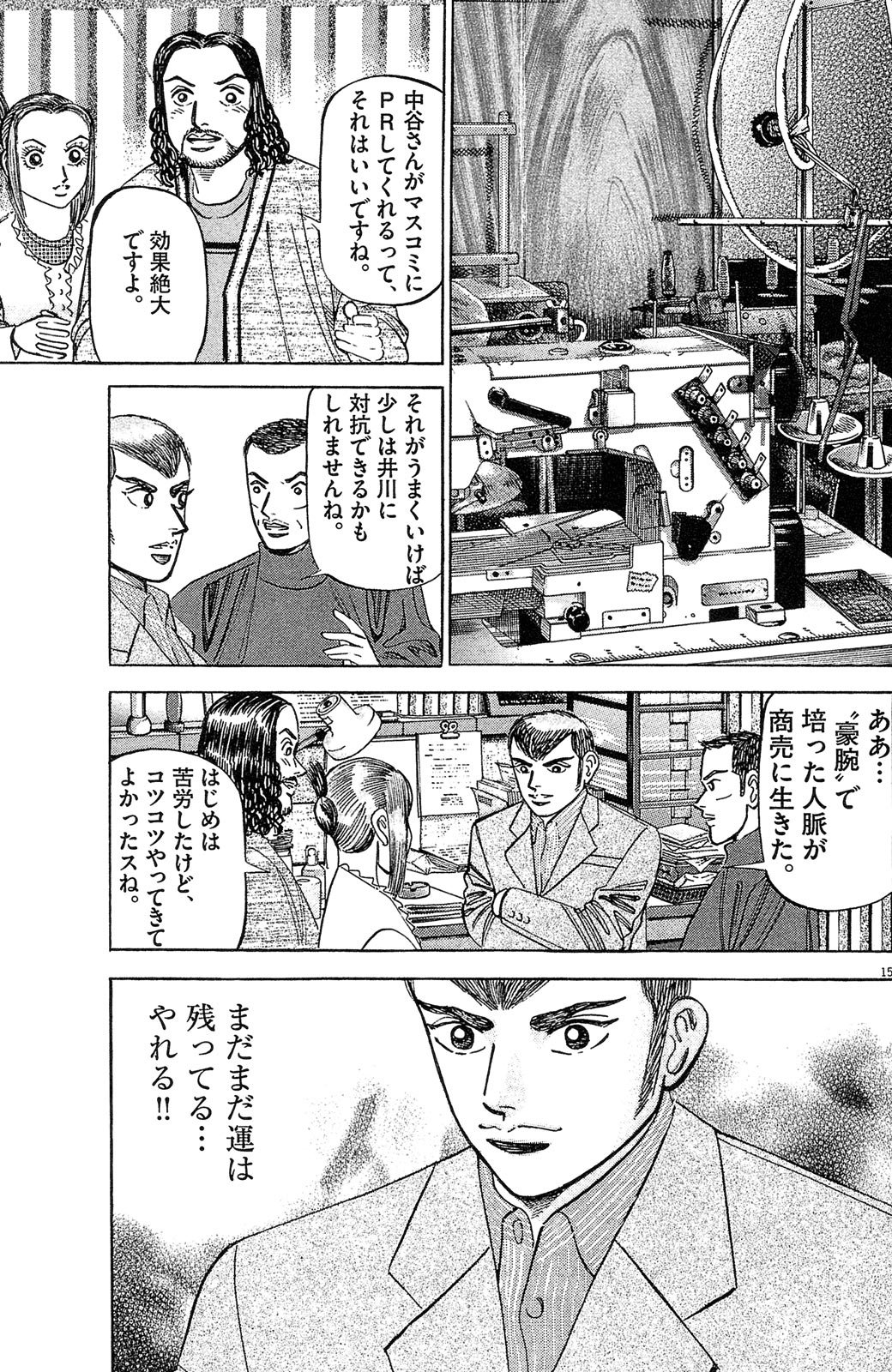 漫画マネーの拳 4巻P41