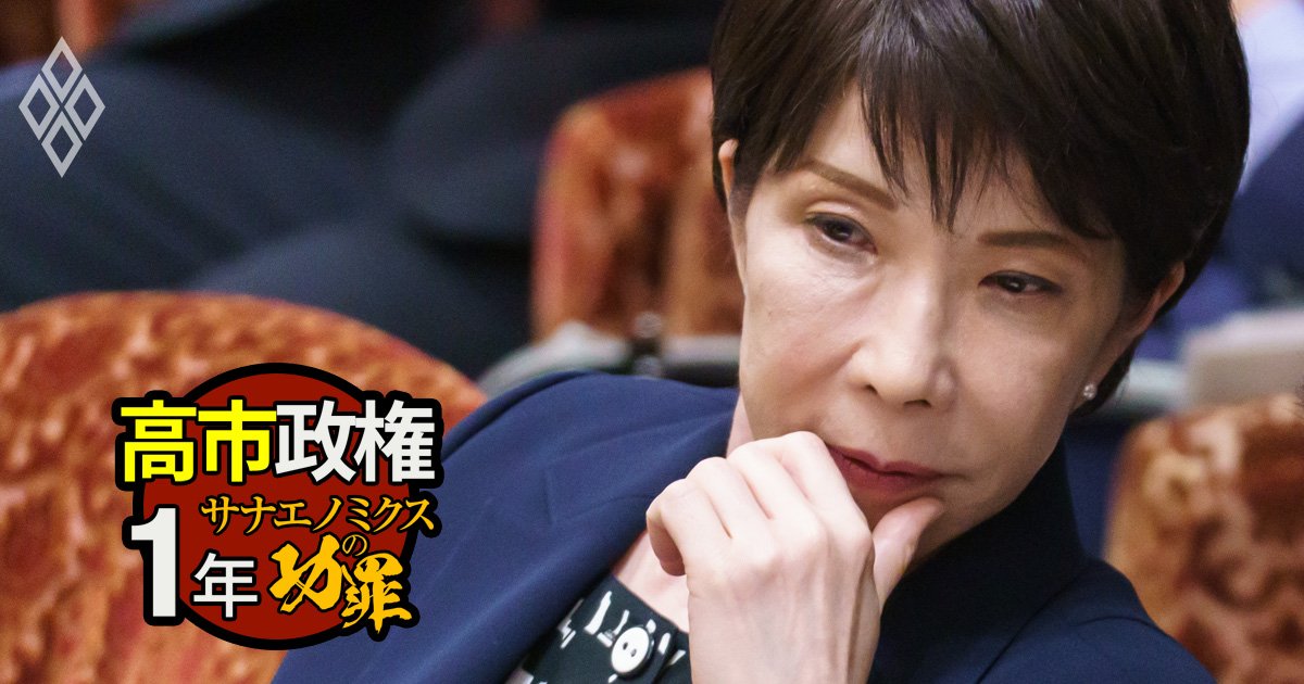 サナエノミクスの危機認識の甘さが招く「円安・債券安」、積極財政・緩和路線に背を向ける金融市場の“反乱”