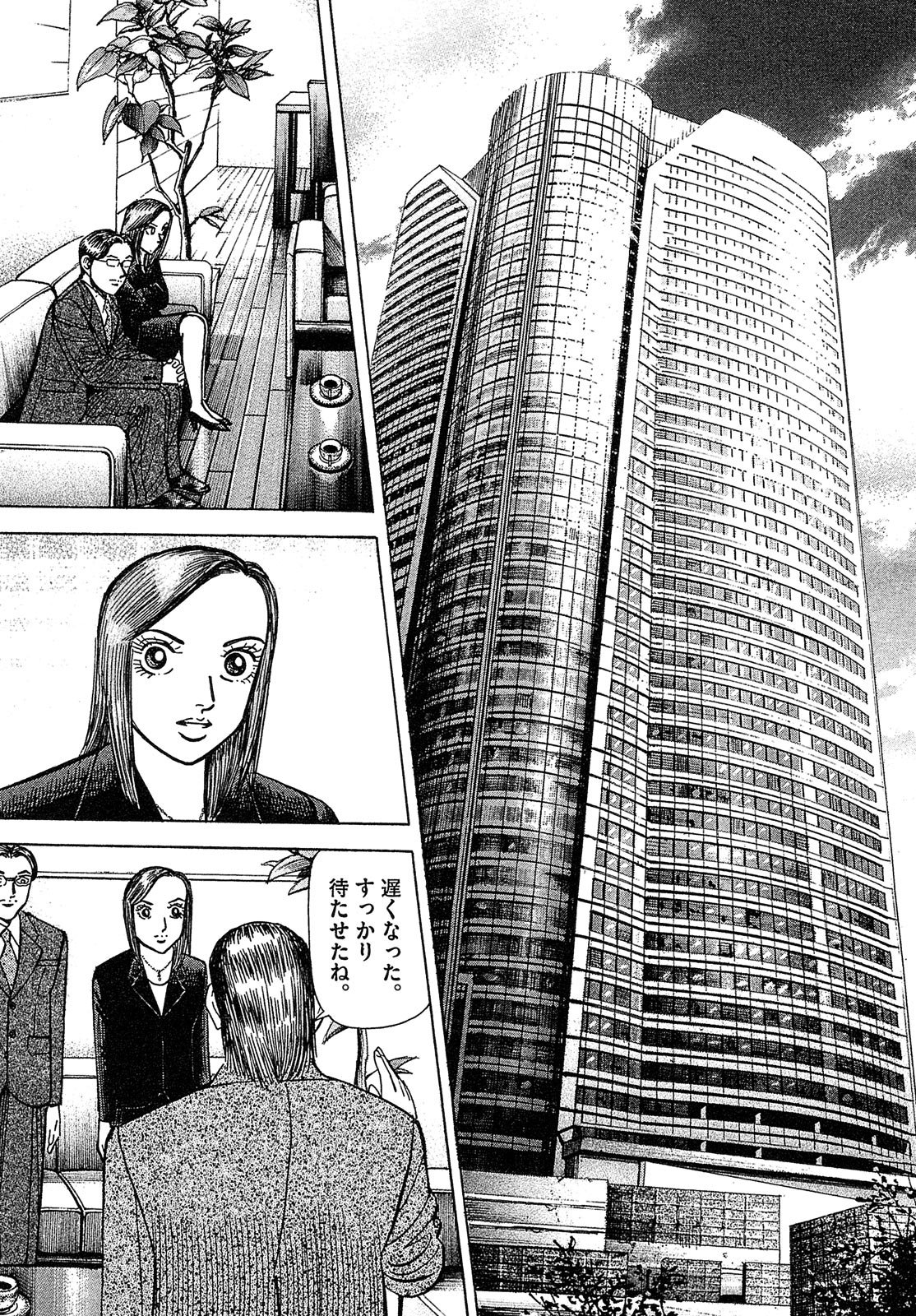 漫画マネーの拳 8巻P101
