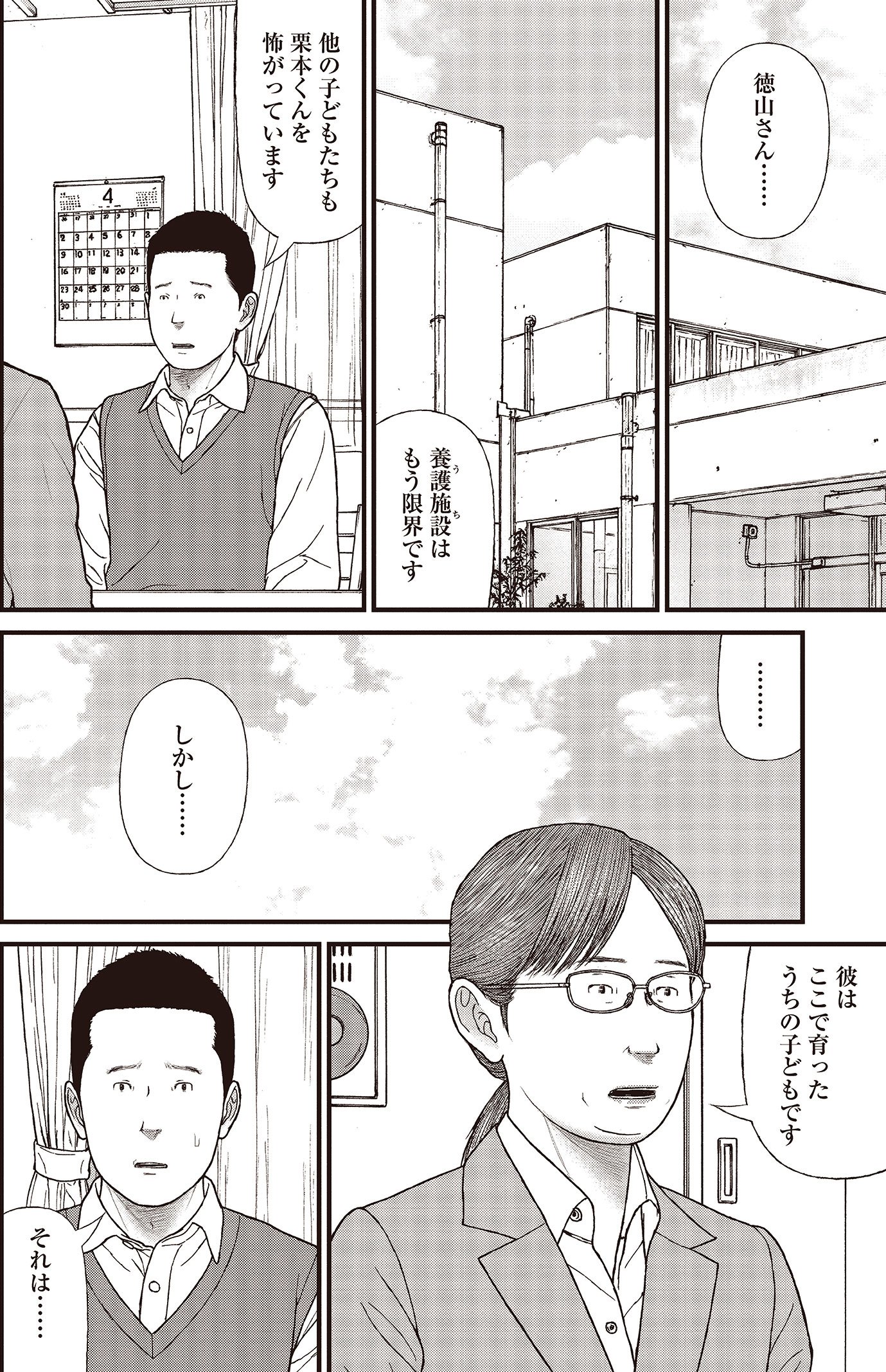 『ケーキの切れない非行少年たち』（c）宮口幸治 鈴木マサカズ／新潮社
