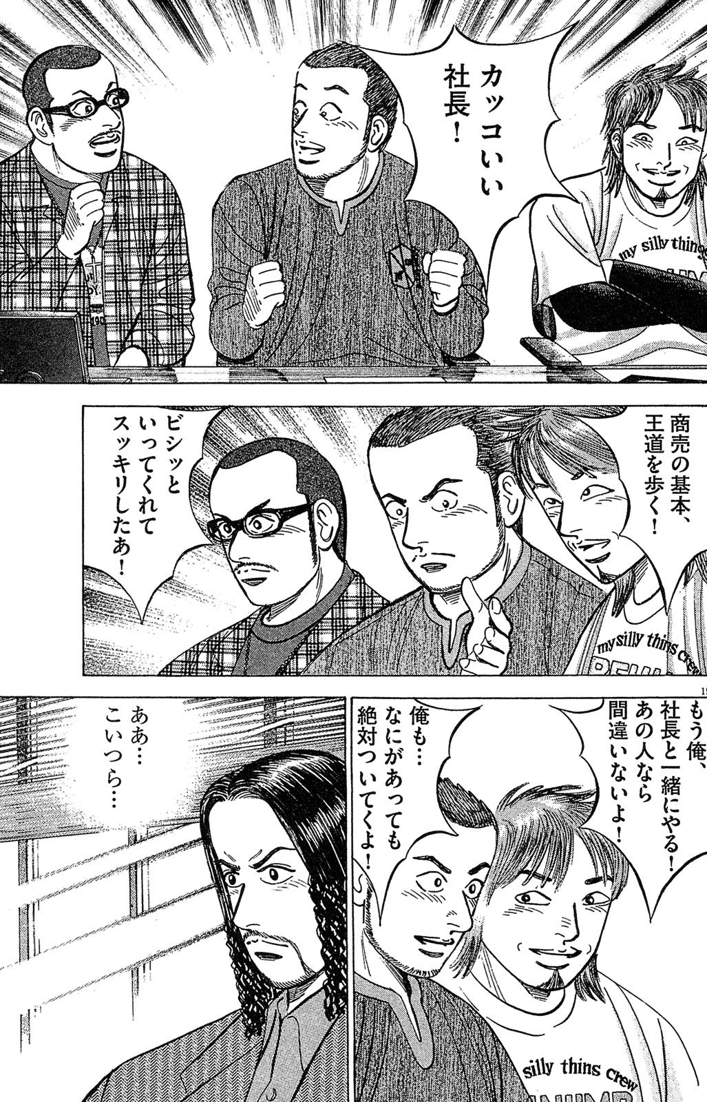 漫画マネーの拳 7巻P155