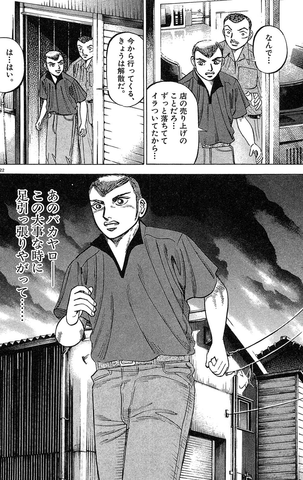 漫画マネーの拳 3巻P138