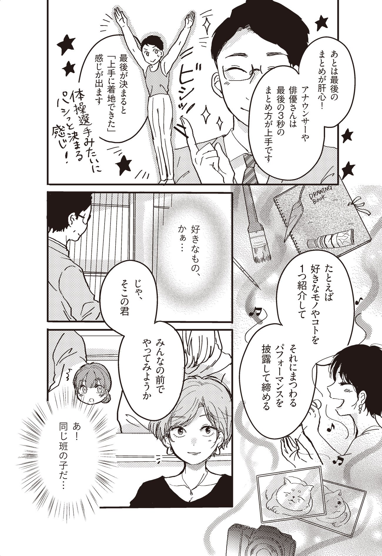 齋藤孝教授と安住紳一郎アナが教える「わかりやすく話してみよう」(4)