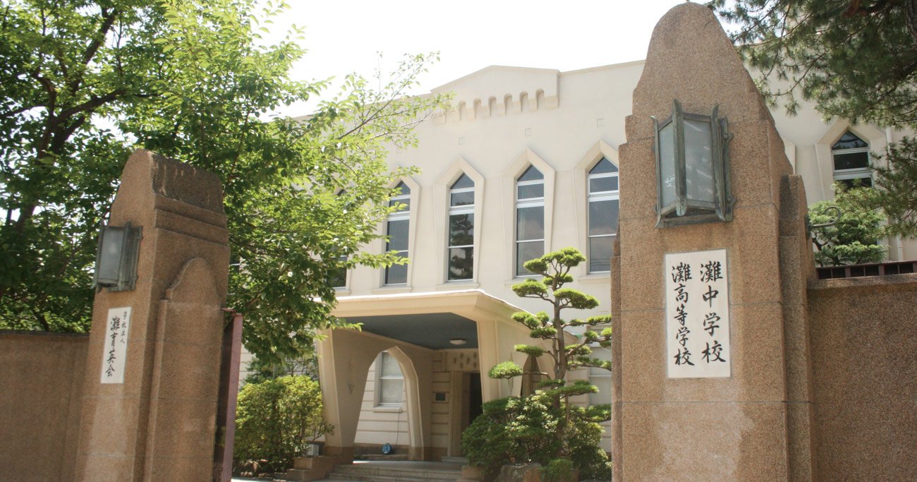 合格体験記 灘高等学校解説