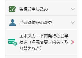 エポスカード を発行手数料無料で新デザインカードに切り替える方法を紹介 新カードを発行する方法 アプリのカード 情報の更新方法 注意点なども解説 クレジットカードおすすめ最新ニュース 21年 ザイ オンライン