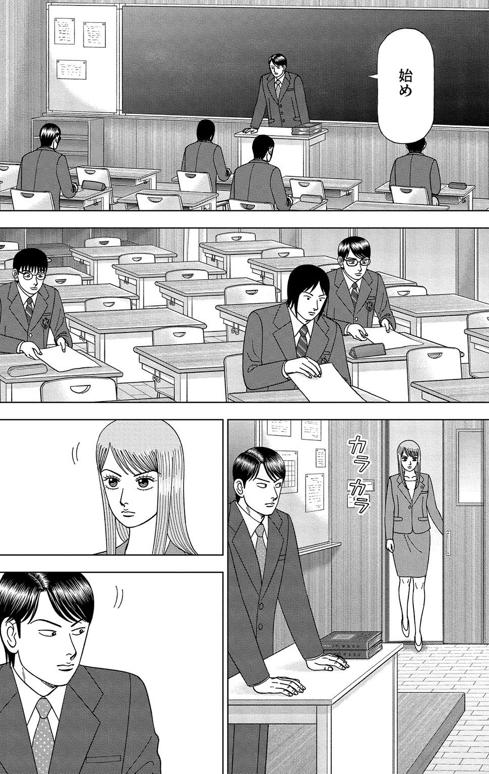 漫画ドラゴン桜2 16巻P88