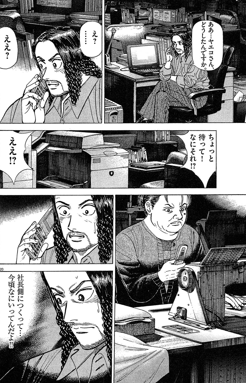 漫画マネーの拳 8巻P144