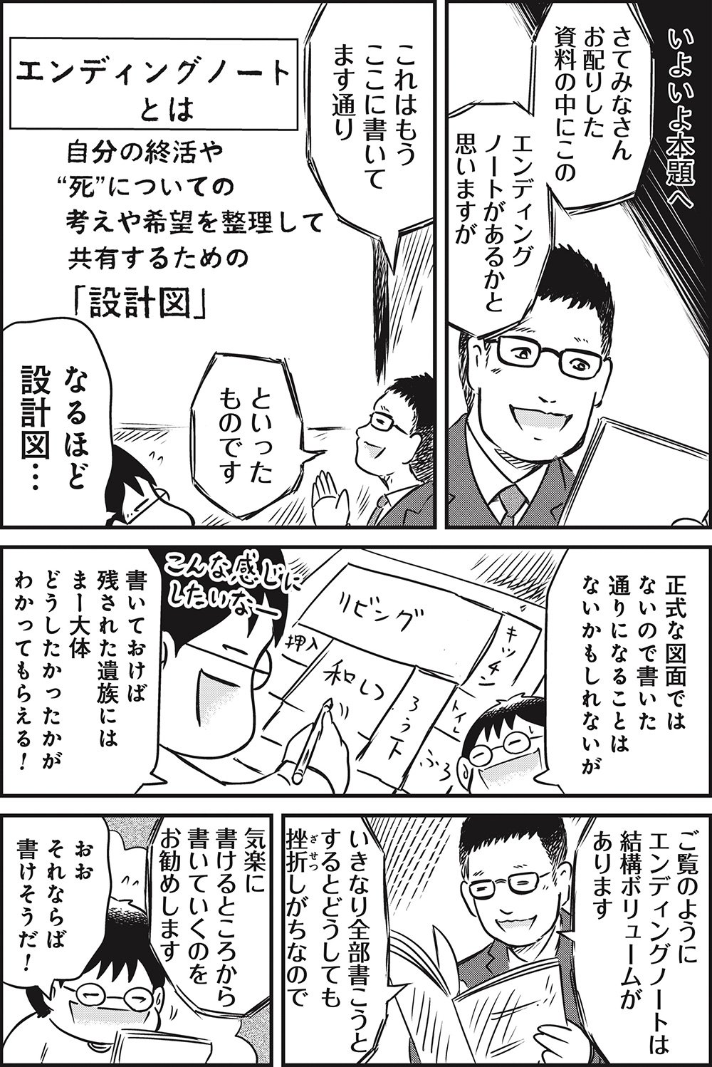 『カラスヤサトシの終活レボリューション』（c）カラスヤサトシ／鎌倉新書