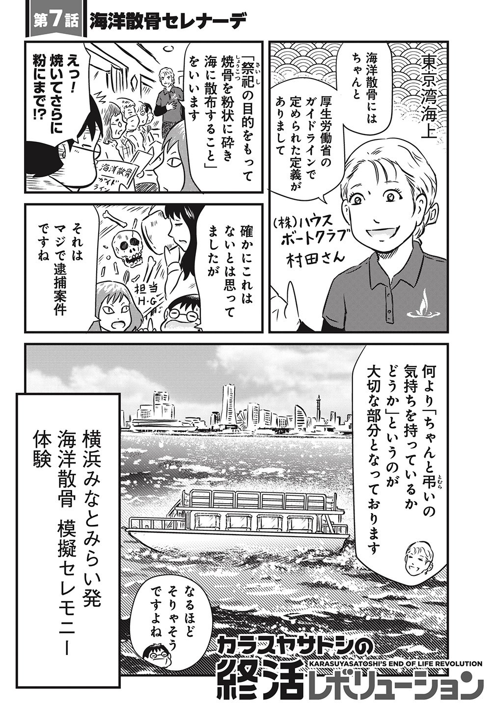 『カラスヤサトシの終活レボリューション』（c）カラスヤサトシ／鎌倉新書