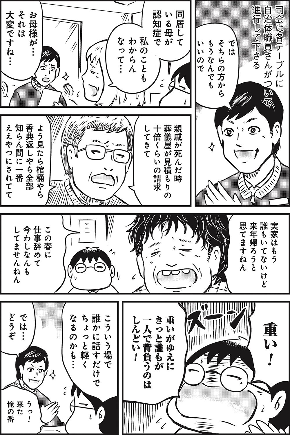 『カラスヤサトシの終活レボリューション』（c）カラスヤサトシ／鎌倉新書