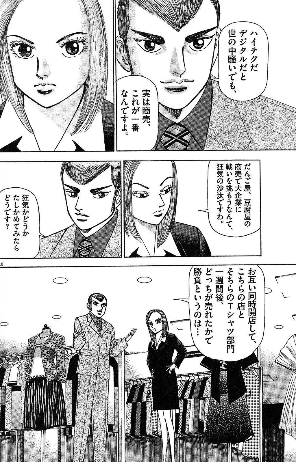 漫画マネーの拳 4巻P44