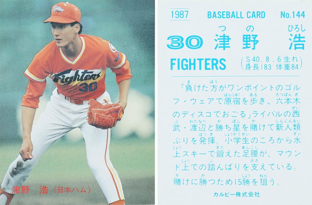 カルビープロ野球チップス80年代90年代前半 - その他