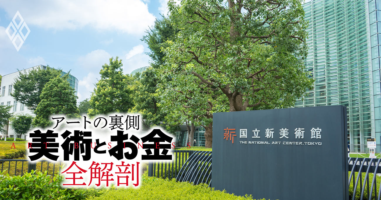 アートの裏側「美術とお金」全解剖#3