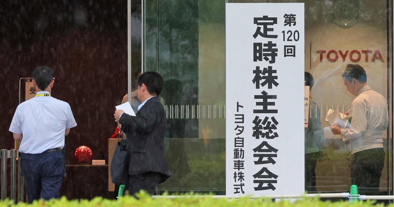 トヨタ株主総会「シャンシャン」で終えるも豊田会長の信任率は大幅低下！浮き彫りになったガバナンス不全の実態