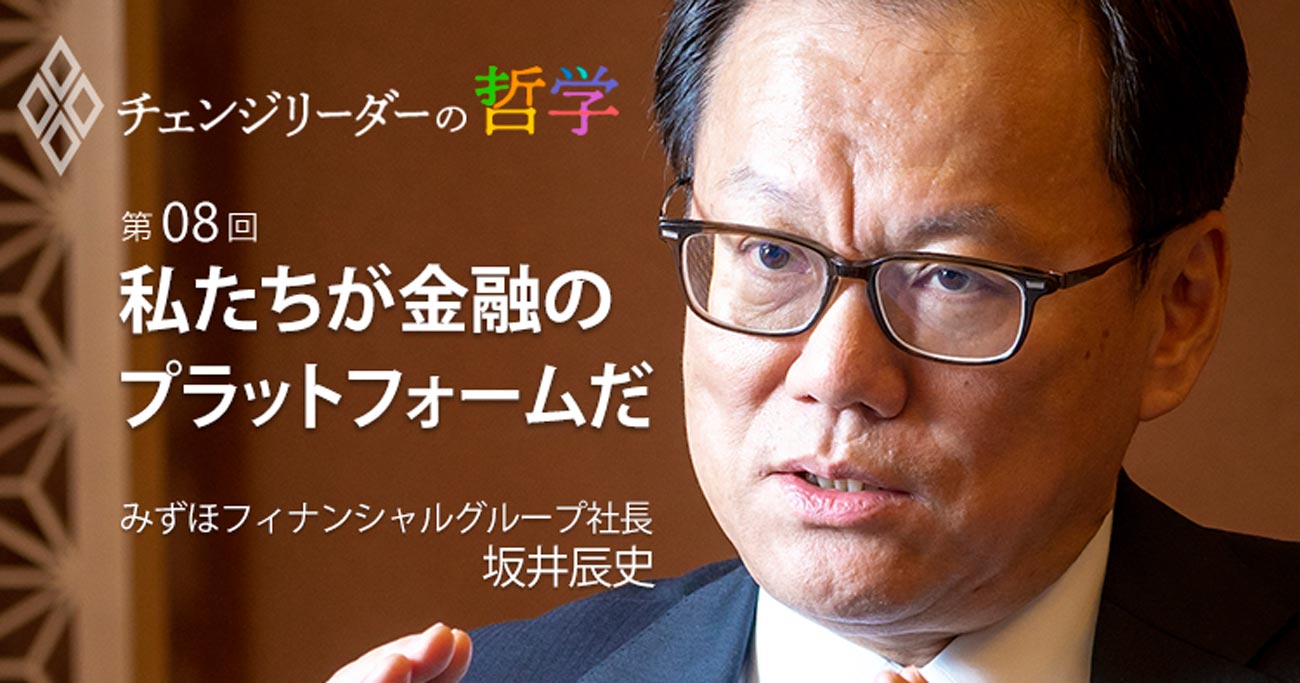 私たちが金融のプラットフォームだ