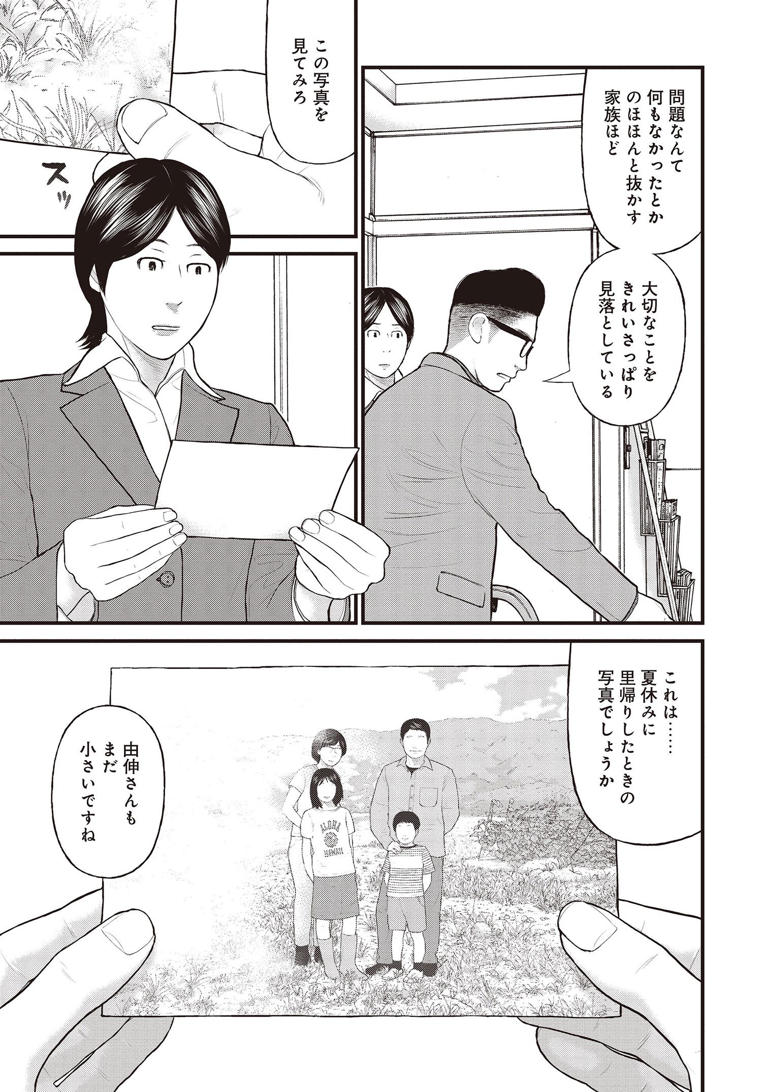 『「子供を殺してください」という親たち』原作：押川剛 漫画：鈴木マサカズ／新潮社