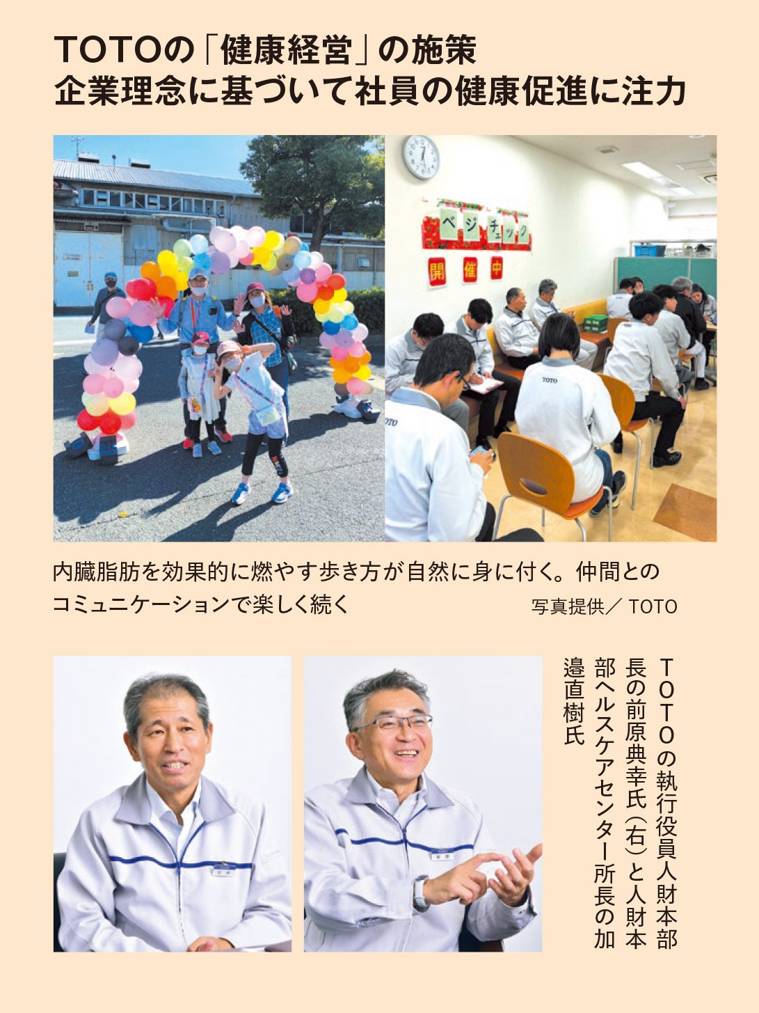 TOTOの取り組みコラム