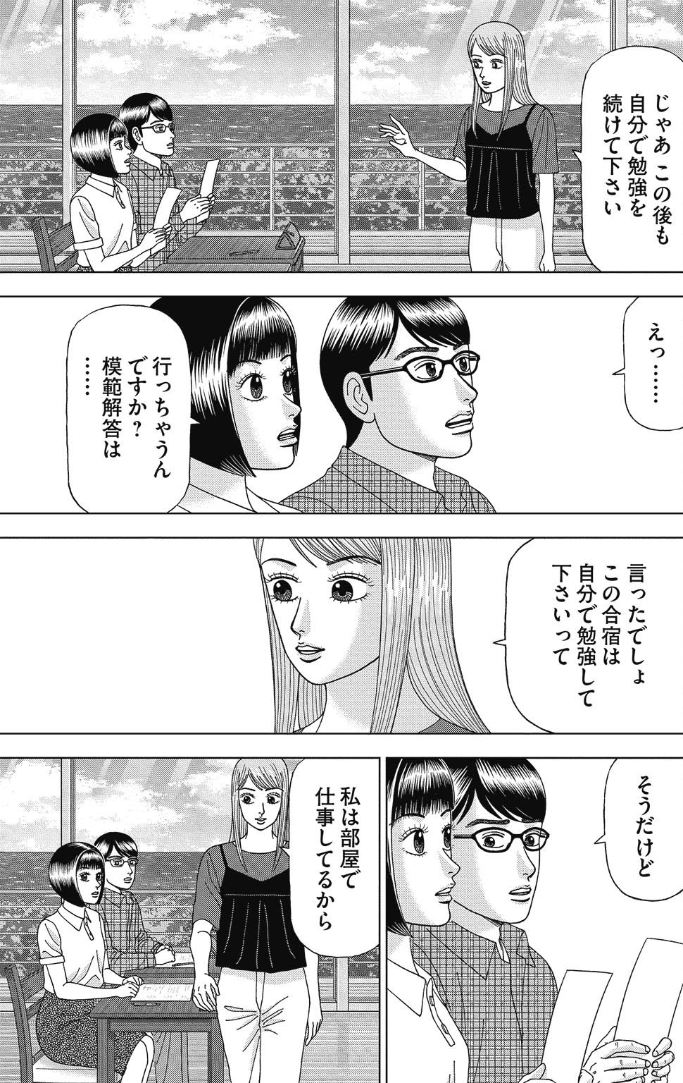 漫画ドラゴン桜2 7巻P167