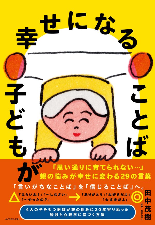 子どもが幸せになることば 告知情報