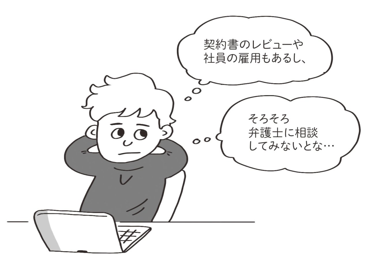 そろそろ弁護士に相談したい