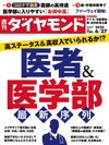 週刊ダイヤモンド 2020年6月27日号