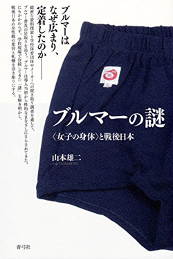 ブルマ が1960年代から30年間も定着した謎を解く 週末はこれを読め From Honz ダイヤモンド オンライン