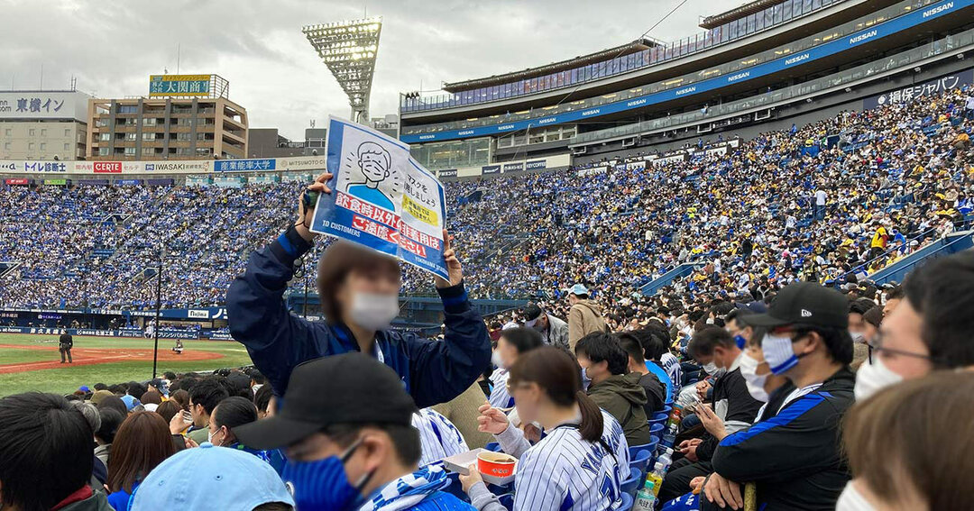 横浜スタジアム