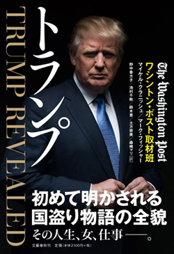 面白さなら圧勝!?本人が「買うな!」と言ったトランプ評伝