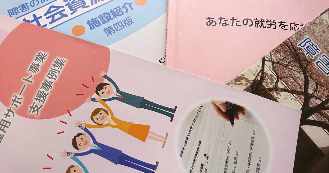障がい者雇用のいま(1) 数字を伸ばす「就労移行支援」とは何か?