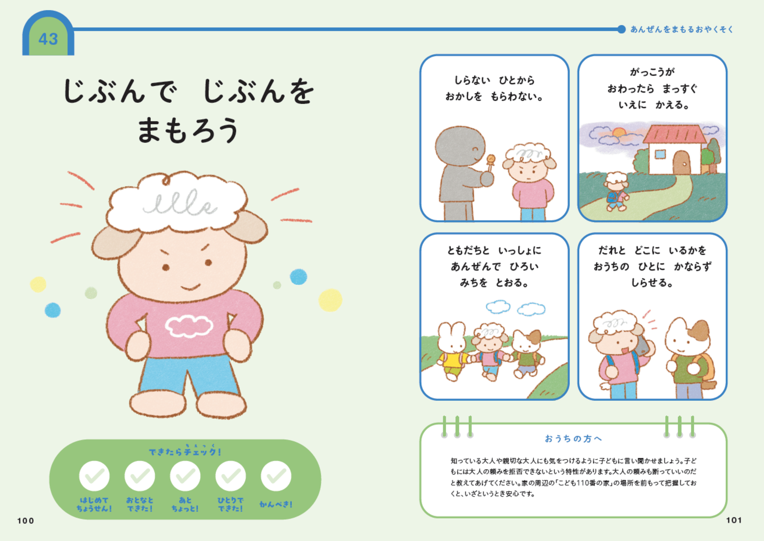 【生死を分ける】子どもが「不審者に遭わない」ために最低限教えておきたい・4つのルール