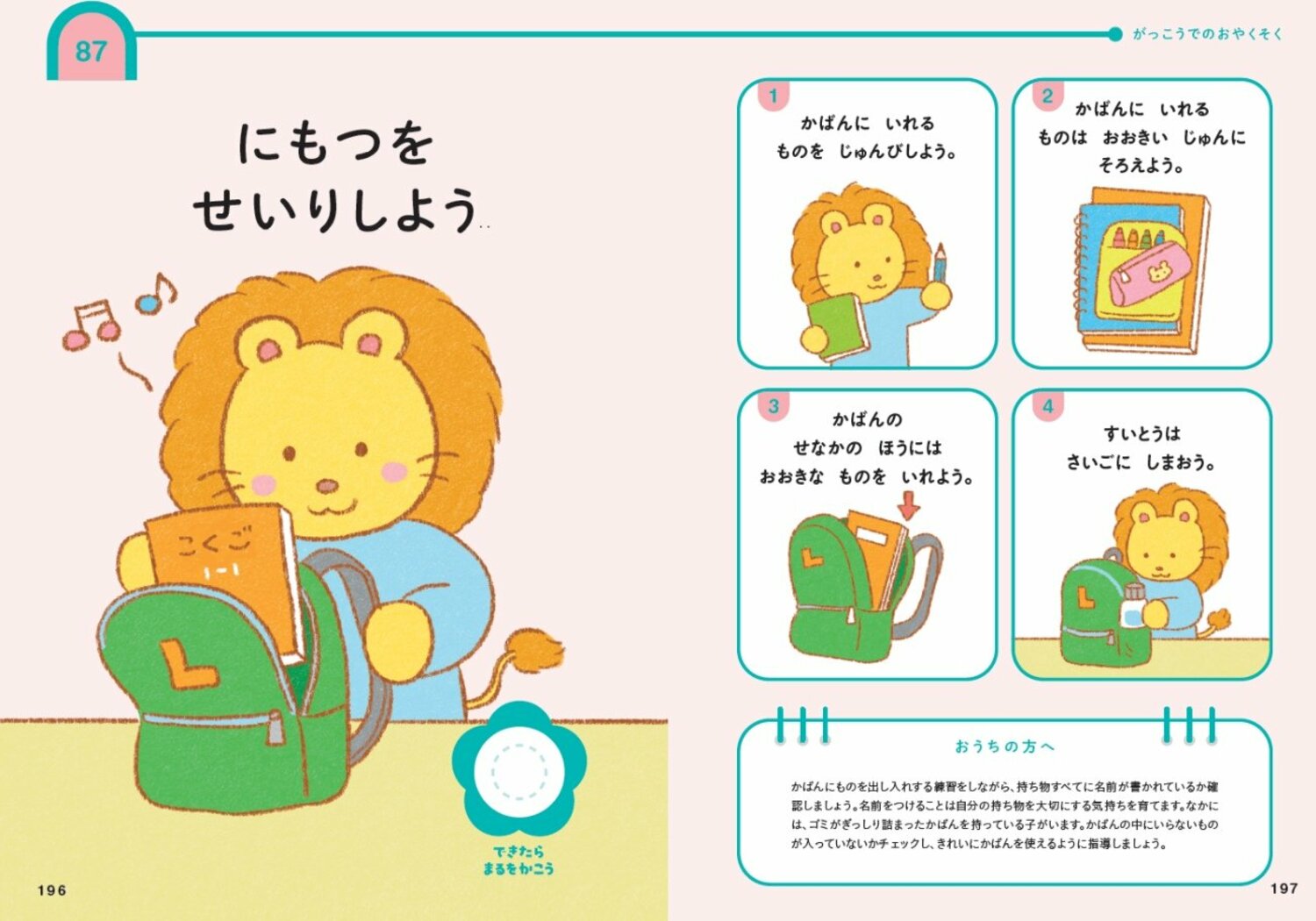 「ここまで教えてくれる本は見たことがない…！」超ベテラン小学校教諭が書いた“一生使える知識を学べる”児童書とは？