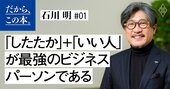 【30代後半のリーダーが共感！】「真面目でいい人」が仕事を頑張っても評価されないワケ