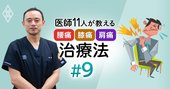 肩痛末期患者が「最後の手段」で手が上がるように【専門医が教える最新治療】