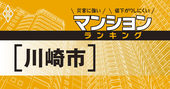 【川崎市】災害に強いマンションランキング・ベスト64